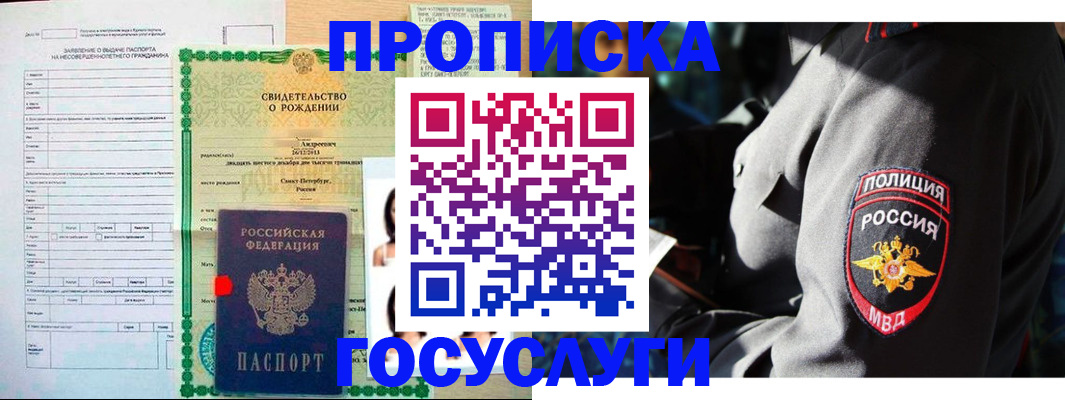 прописка законно в Ставрополе