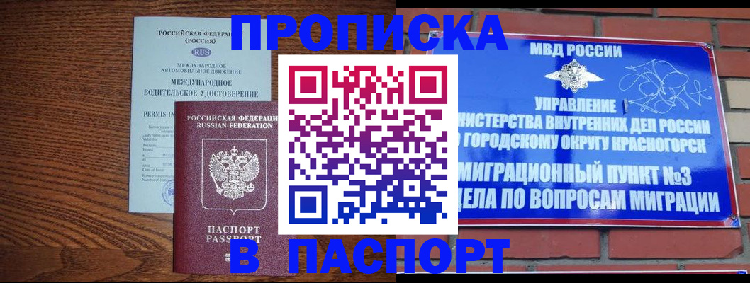 временная регистрация в квартире в Ставрополе