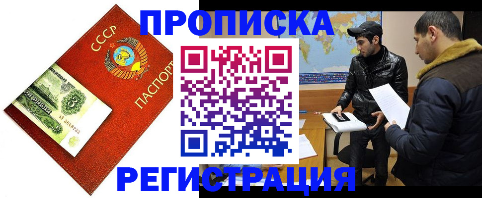 прописка от собственника в Ставрополе