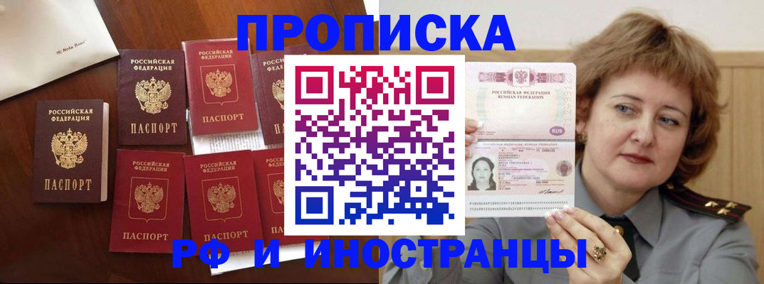 прописка законно в Ставрополе