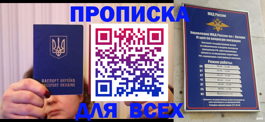временная регистрация в Ставрополе