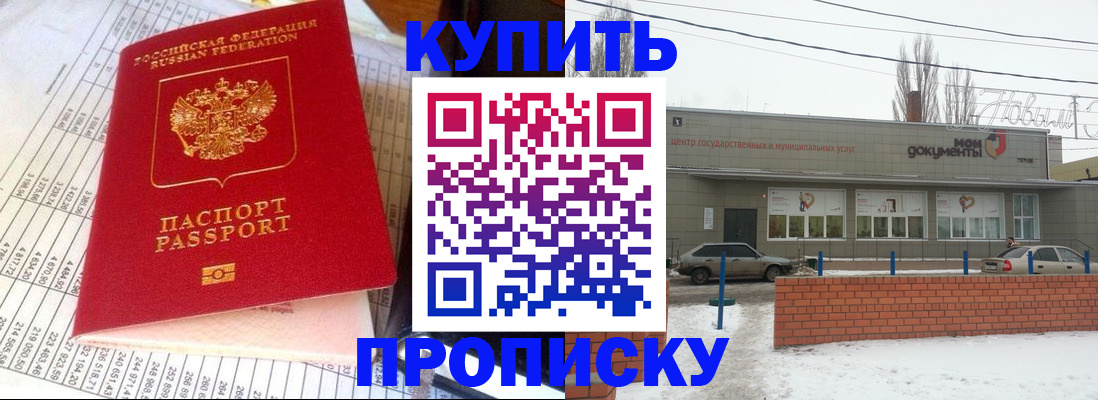 временная регистрация купить в Ставрополе